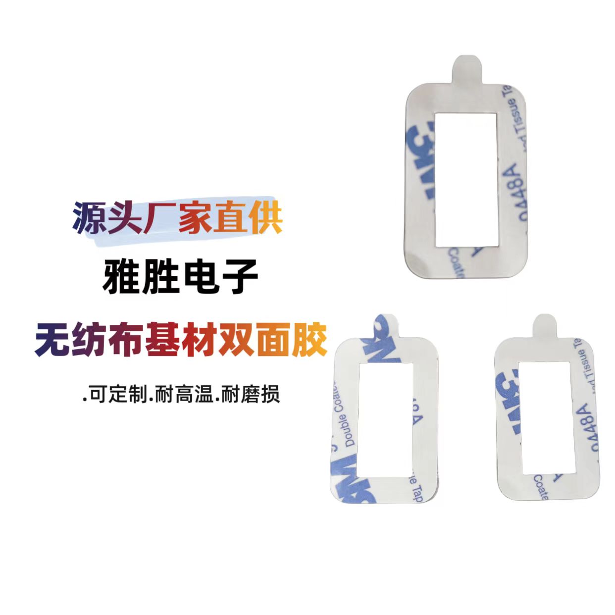 雙面膠大家都見過，但是無紡布基材雙面膠您見過嗎？